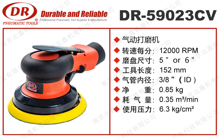 DR-59023CV氣動(dòng)打磨機(jī)