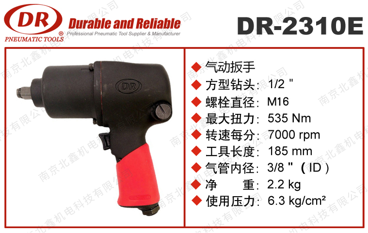 DR-2310E氣動(dòng)扳手