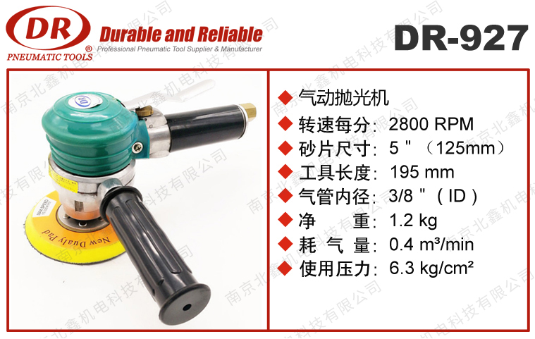 DR-927氣動(dòng)拋光機(jī)