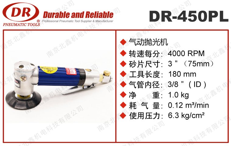 DR-450PL氣動打蠟機(jī)