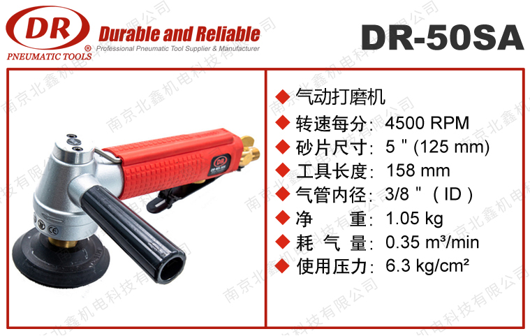 DR-50SA氣動(dòng)打磨機(jī)