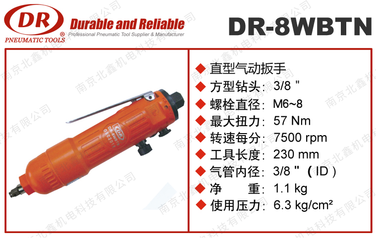 DR-8WBTN氣動(dòng)扳手