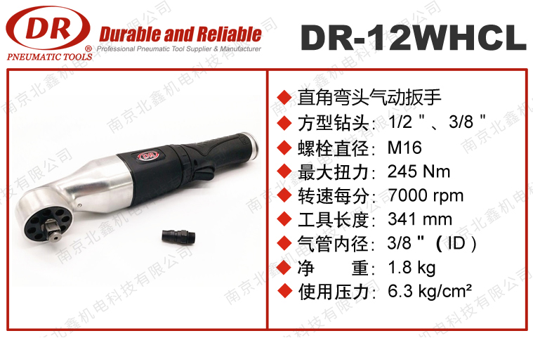 DR-12WHCL彎頭氣動(dòng)扳手