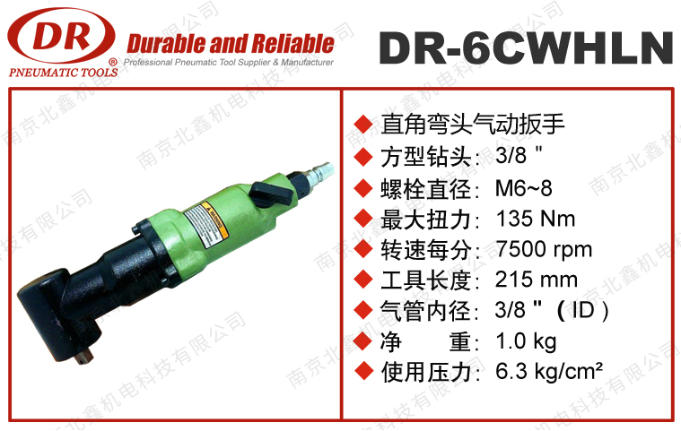 DR-6CWHLN彎頭氣動扳手