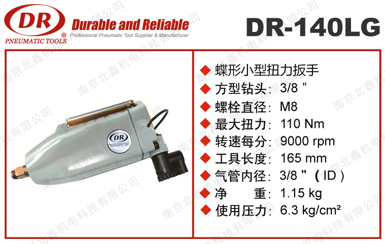 DR-140LG蝴蝶開關氣動扳手