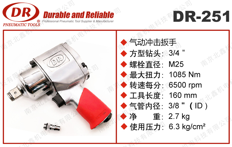 DR-251T大扭力氣動(dòng)風(fēng)扳手