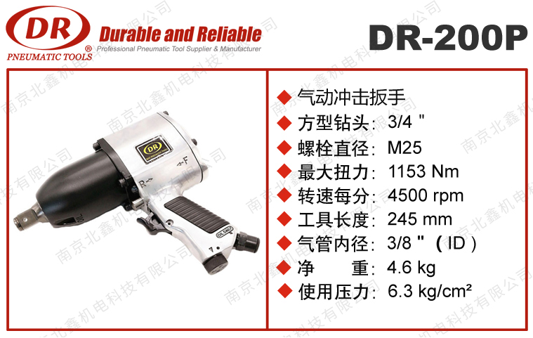 DR-200P工業(yè)級大風炮