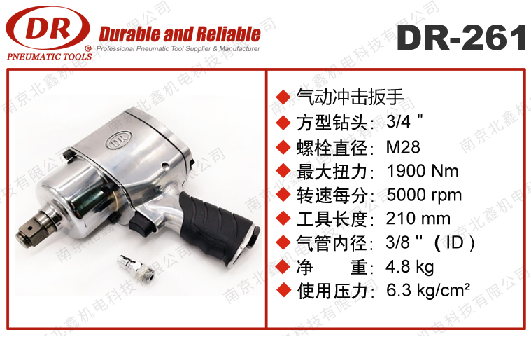 DR-261氣動(dòng)扳手