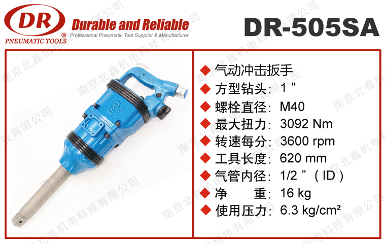 DR-505SA氣動(dòng)沖擊扳手