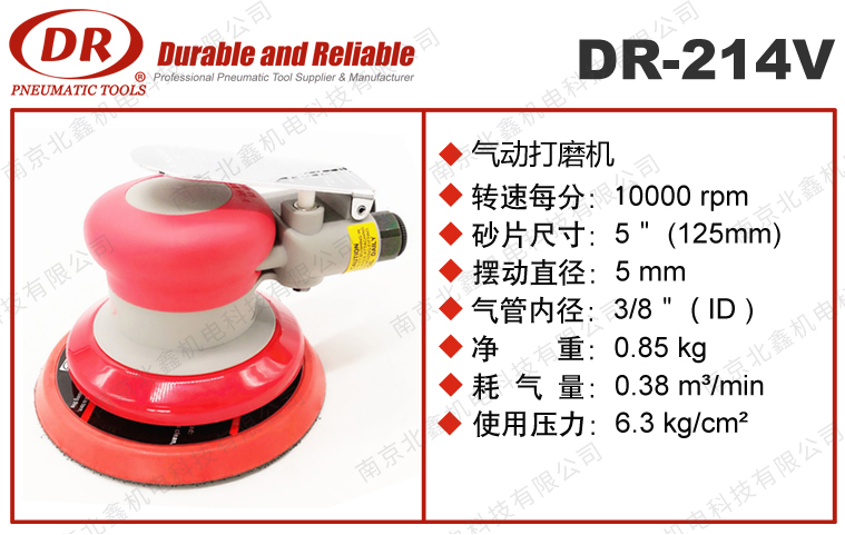 DR-214V氣動打磨機