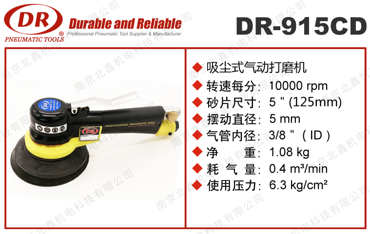 DR-915C氣動(dòng)打磨機(jī)