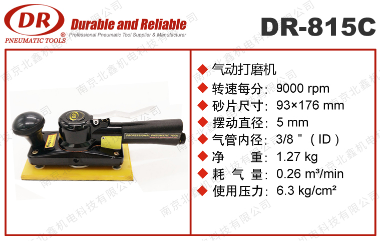 DR-815C方形氣動(dòng)磨光機(jī)