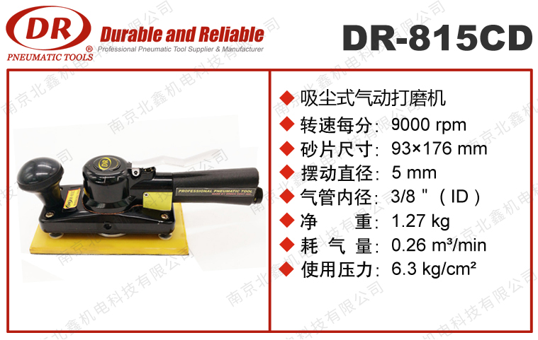 DR-815C方形氣動(dòng)磨光機(jī)