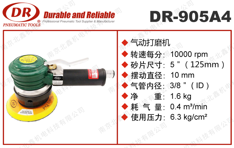 DR-905A4氣動磨光機