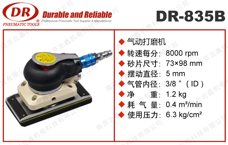 DR-835B氣動(dòng)打磨機(jī)