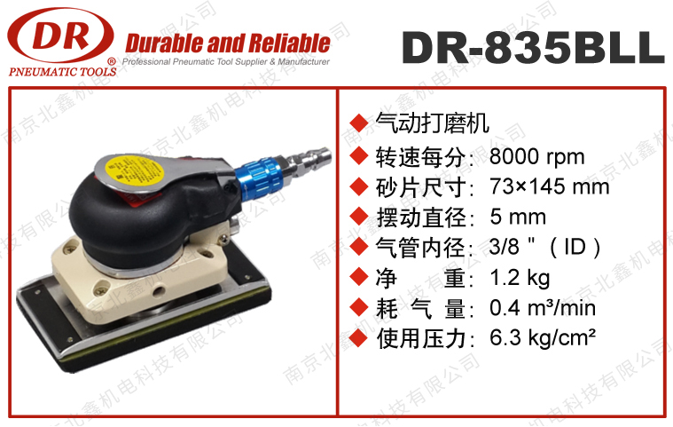 DR-835B氣動(dòng)打磨機(jī)