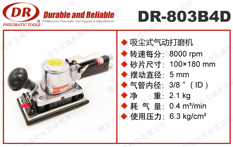 DR-803B4D吸塵式打磨拋光機