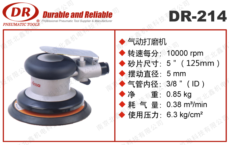 DR-214D氣動雙軌道研磨機