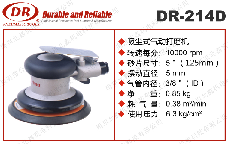 DR-214D氣動雙軌道研磨機