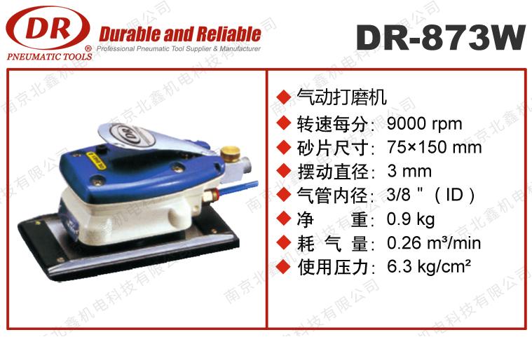 DR-873W方形注水式打磨機(jī)