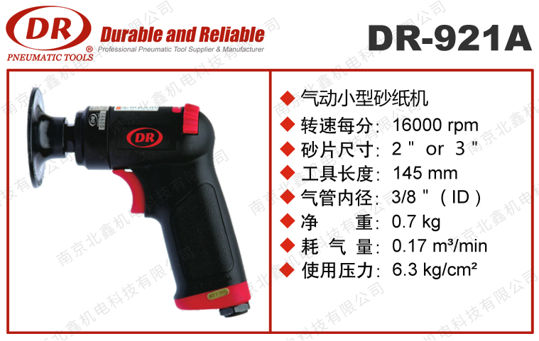 DR-921A迷你高速拋光機(jī)