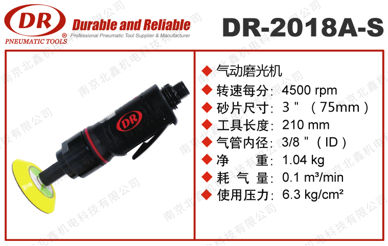 DR-2018A-S氣動打蠟機