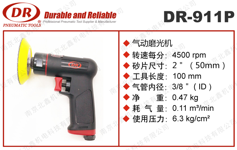 DR-911P氣動打磨機