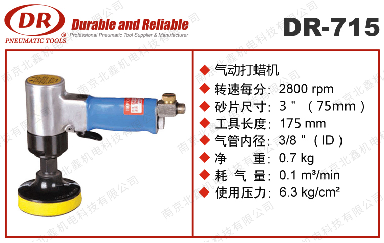 DR-715汽車漆面打磨機(jī)