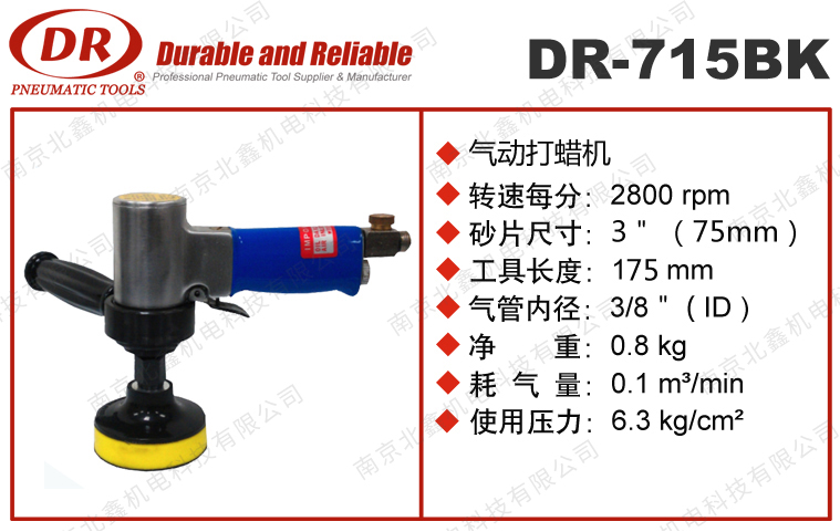 DR-715汽車漆面打磨機(jī)