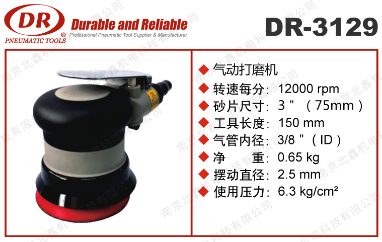 DR-3129氣動(dòng)打磨機(jī)