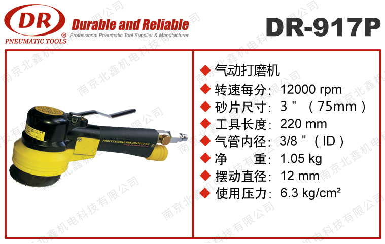 DR-917P氣動打蠟機(jī)