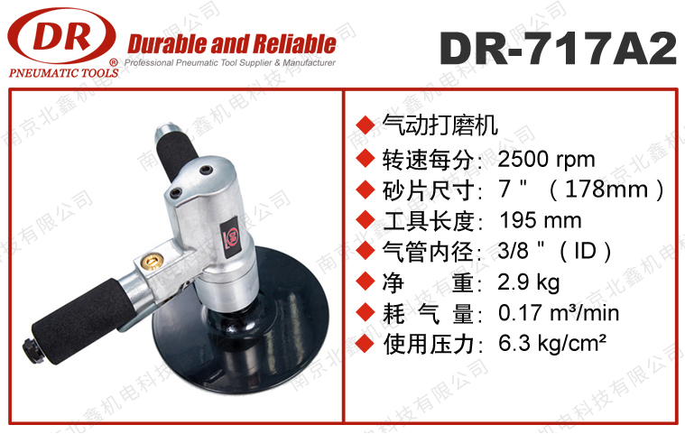 DR-717A2氣動拋光機(jī)