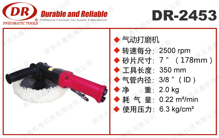 DR-2453氣動(dòng)打蠟機(jī)