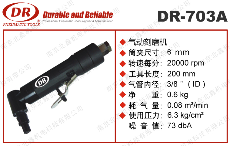 DR-703A氣動(dòng)專業(yè)刻磨機(jī)