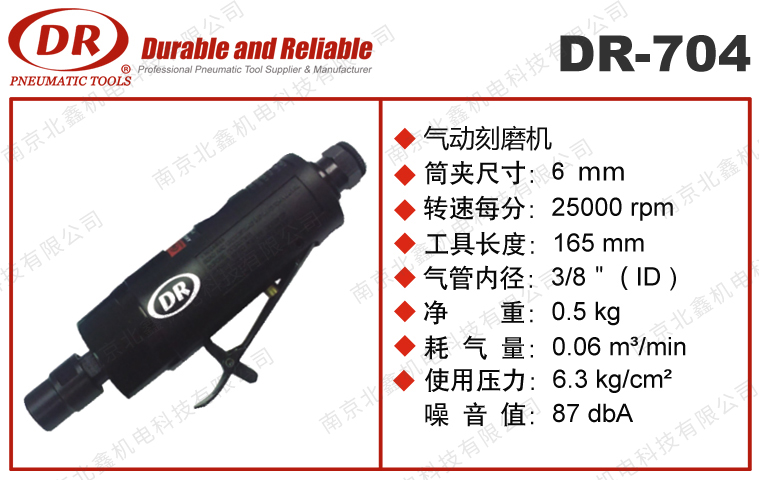 DR-704氣動專業(yè)刻磨機