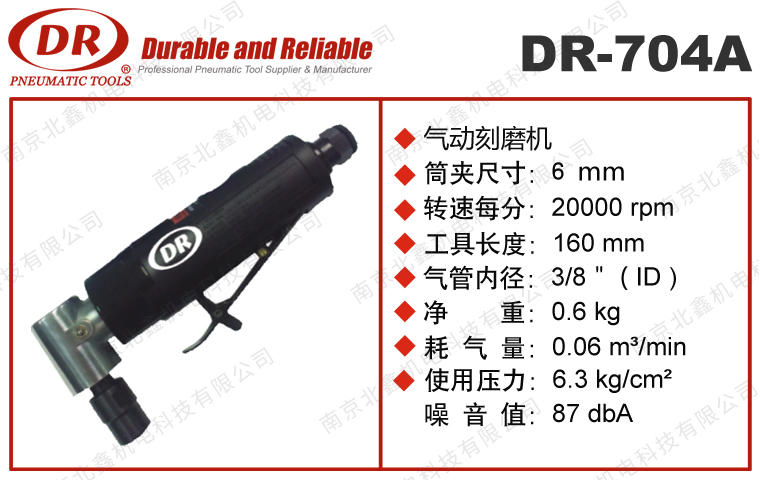 DR-704A氣動專業(yè)刻磨機(jī)