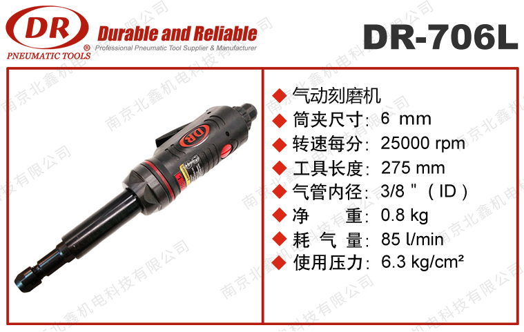 DR-706L長(zhǎng)柄氣動(dòng)刻磨機(jī)