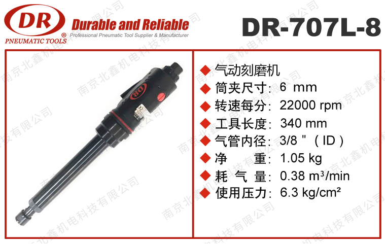 DR-707L-8/707L-13加長型氣動刻磨機