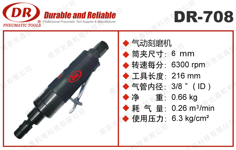 DR-708氣動研磨機