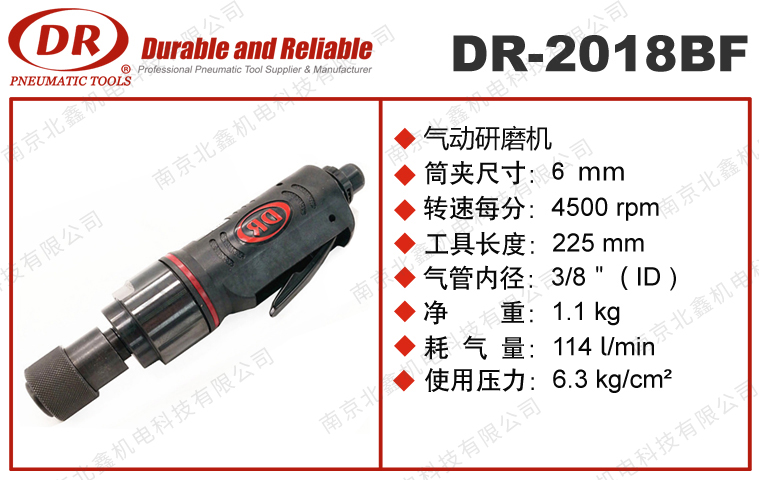 DR-2018BF氣動(dòng)研磨機(jī)