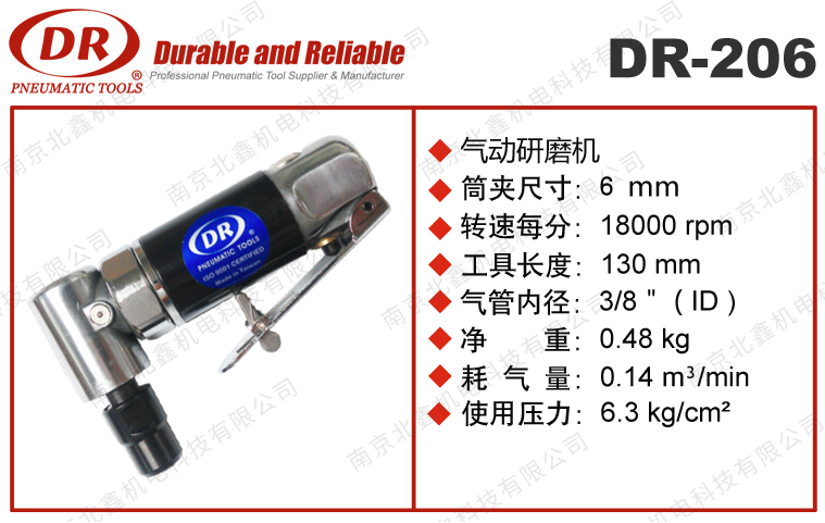 DR-206彎頭90度打磨機(jī)