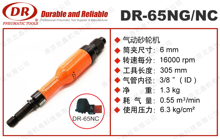 DR-65NG/NC氣動直柄砂輪機