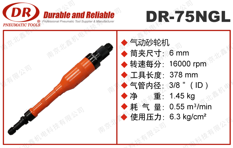 DR-75NGL加長型氣動直柄研磨機(jī)