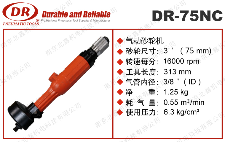 DR-75NC直柄氣動(dòng)砂輪機(jī)