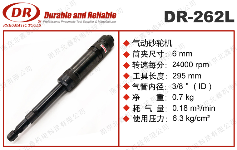 DR-262L加長(zhǎng)式氣動(dòng)打磨機(jī)