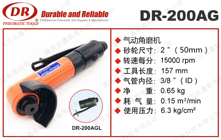 DR-200AG氣動(dòng)砂輪機(jī)