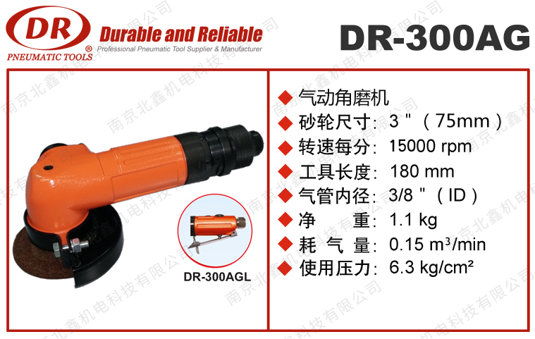 DR-300AG氣動(dòng)砂輪機(jī)