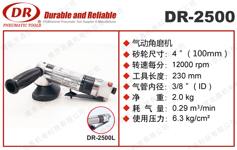 DR-2500風(fēng)動(dòng)角磨機(jī)