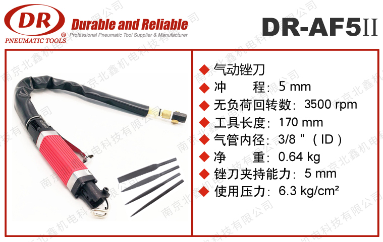 DR-AF5II往復(fù)式型氣銼