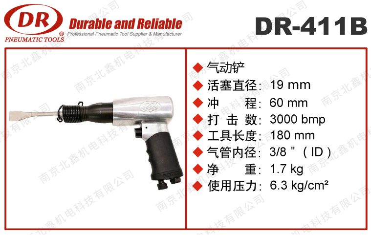 DR-411B氣動(dòng)鑿除銹工具